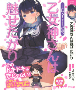 Onagami-san wa Misetagari