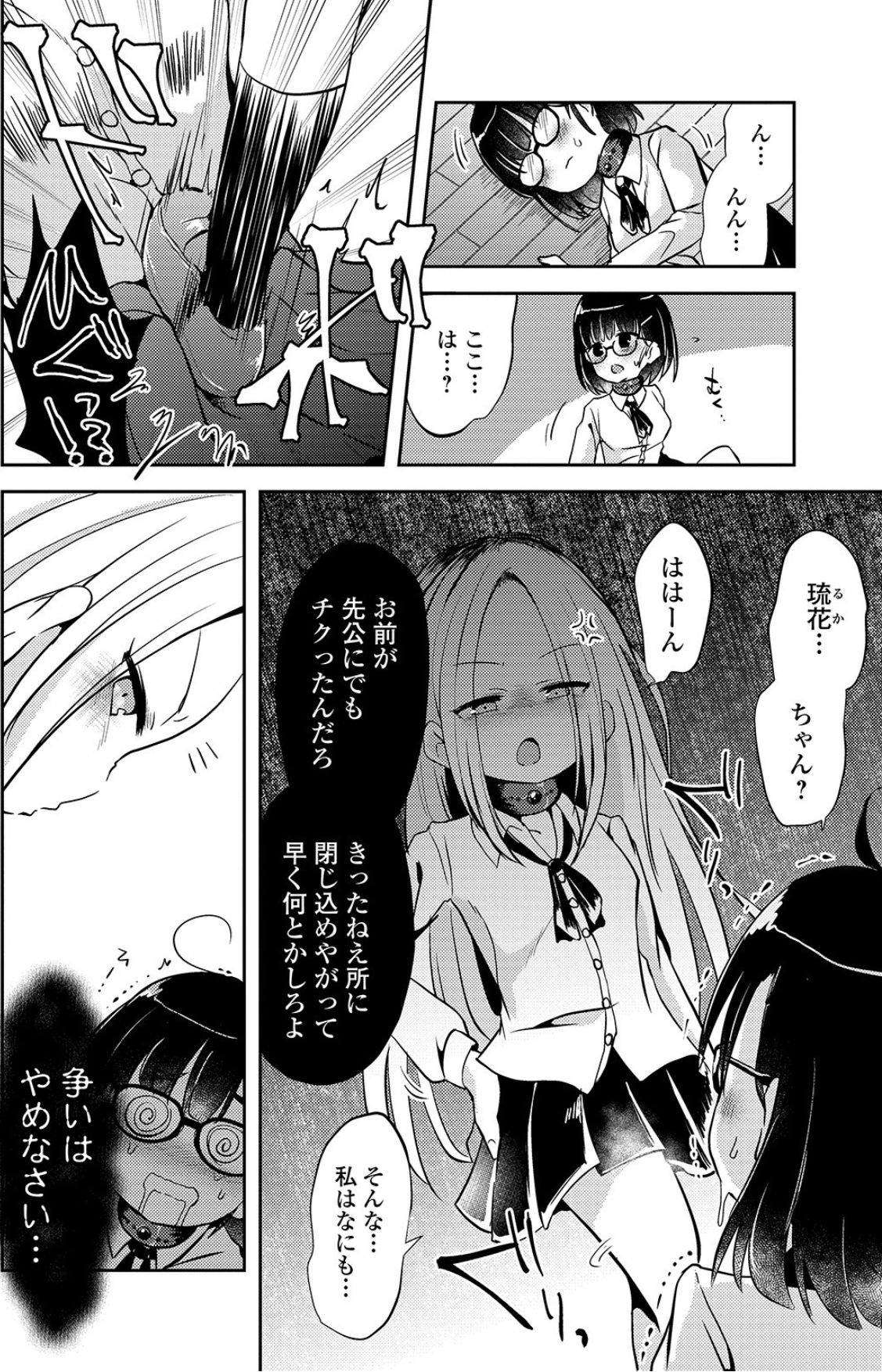 Sex Shinai to Derarenai Heya page 2 full