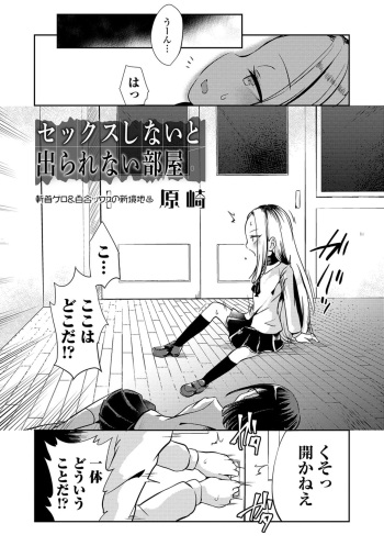 [Harasaki] Sex Shinai to Derarenai Heya (Ryona King Vol. 4) [Digital] cover