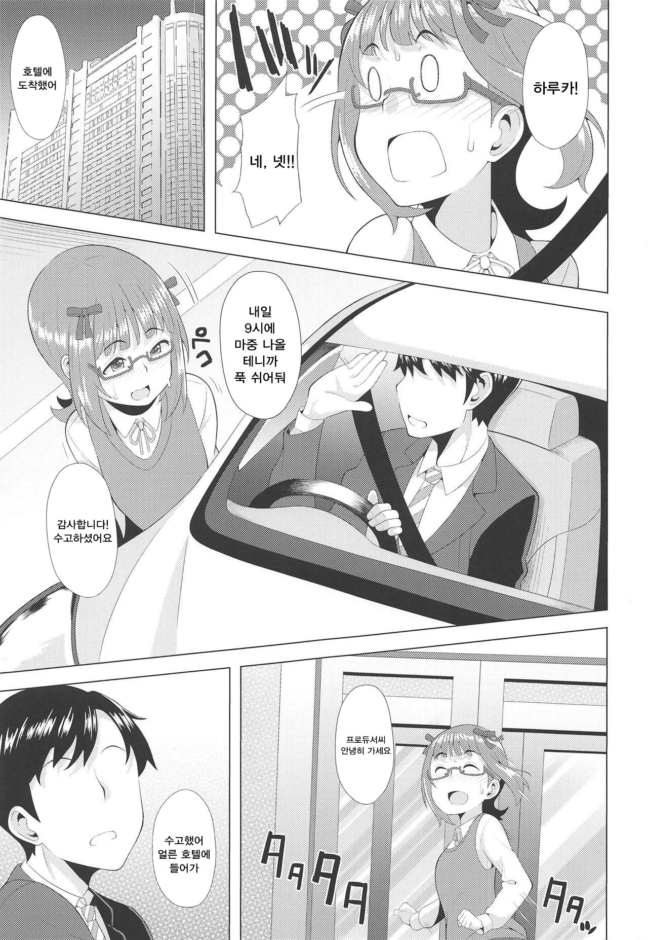 Ninki Idol no Renai Jijou ~Amami Haruka no Baai~ | 인기아이돌의 연애 사정 ~아마미 하루카의 경우~ page 11 full