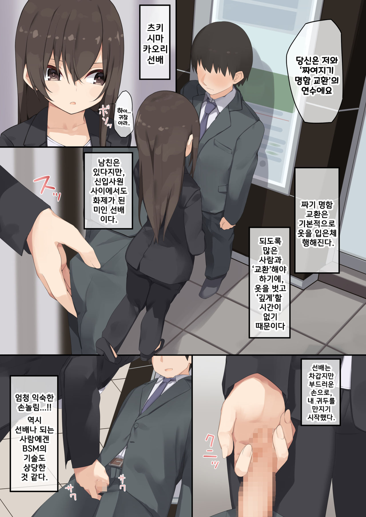 Business Sex Manner Shinsotsu Hen | 비지니스 섹스 매너 신졸편 page 8 full