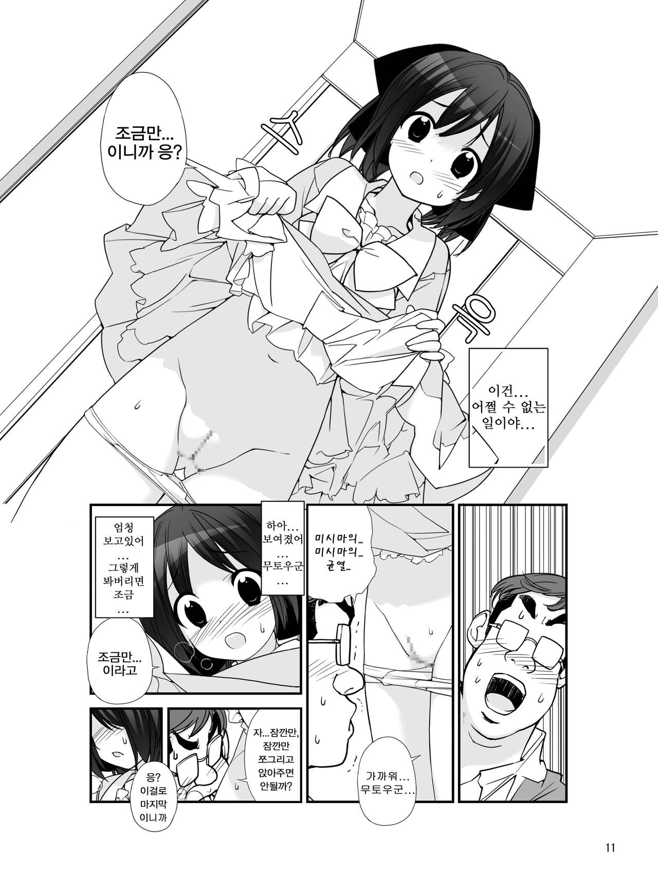 Roshutsu Shoujo Itan 5 hen | 노출소녀이담 5편 page 11 full