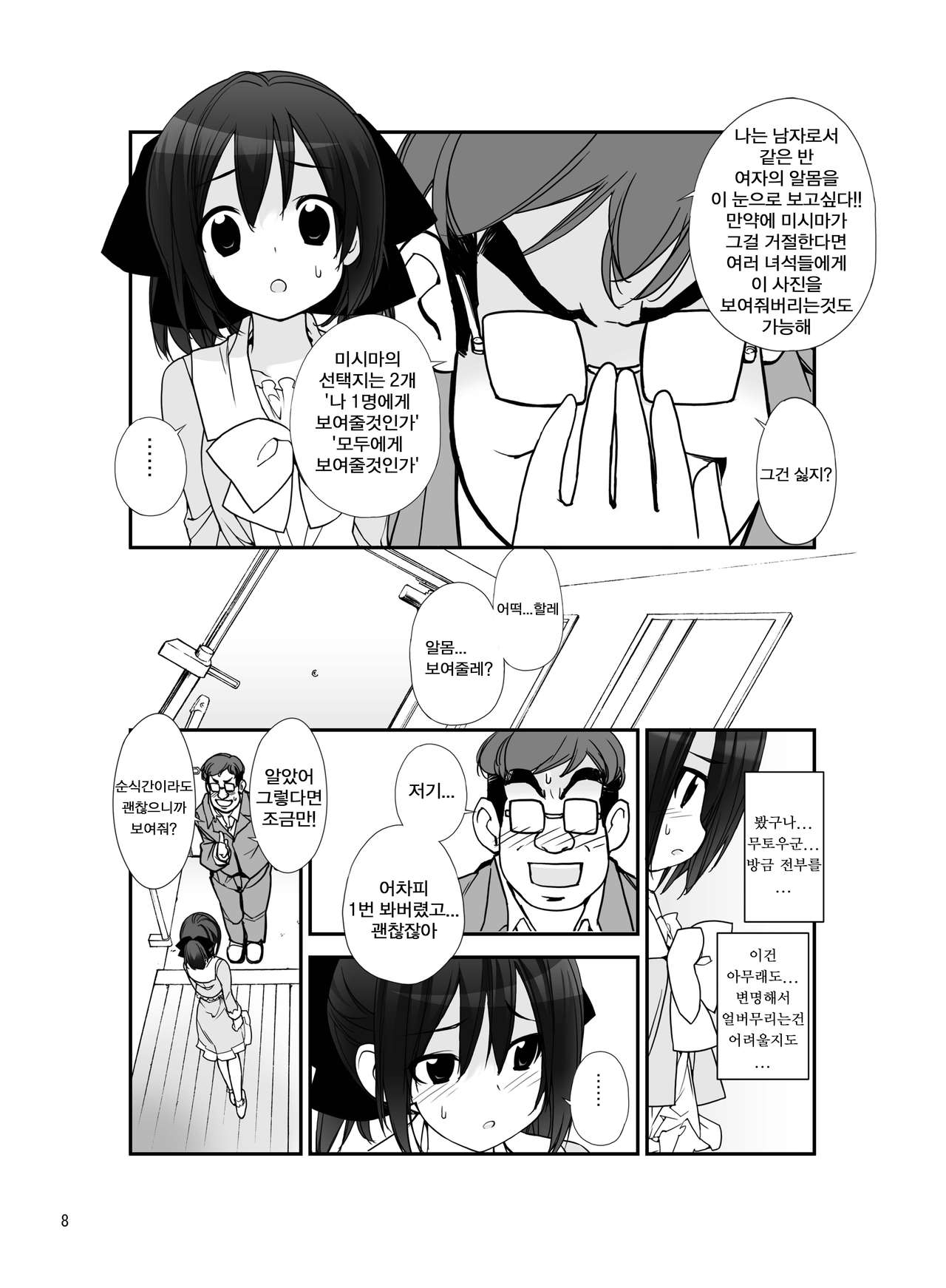 Roshutsu Shoujo Itan 5 hen | 노출소녀이담 5편 page 8 full
