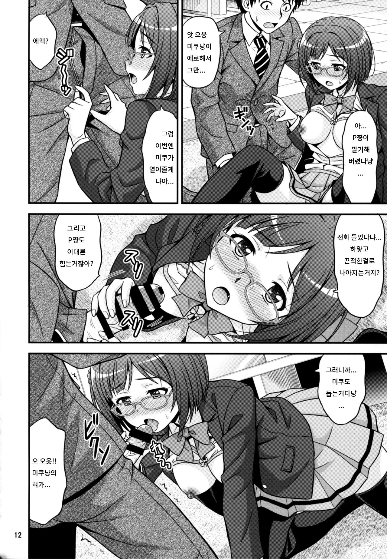 Majime ga Nekonyan! | 진지한 고양이다냥! page 12 full