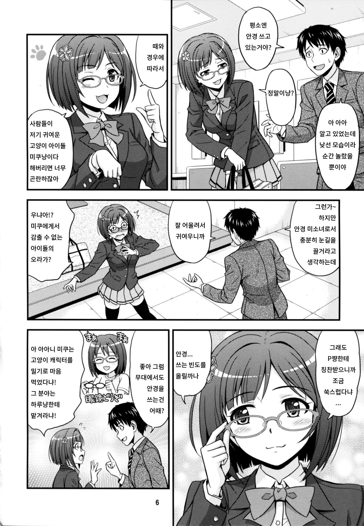 Majime ga Nekonyan! | 진지한 고양이다냥! page 6 full