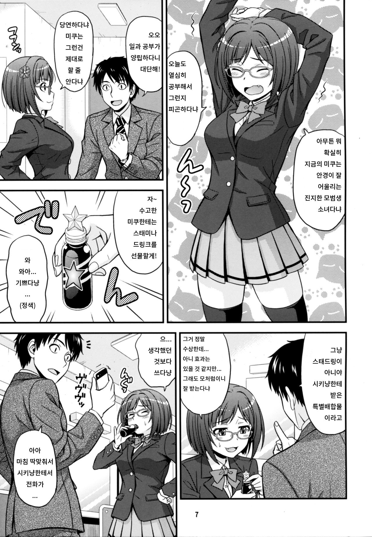 Majime ga Nekonyan! | 진지한 고양이다냥! page 7 full