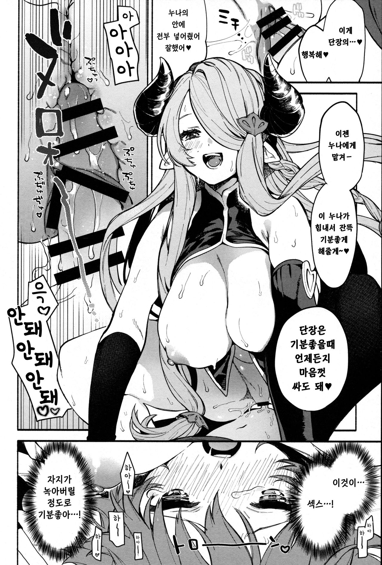 Narmaya Attack!! | 나루메아 어택!! page 11 full