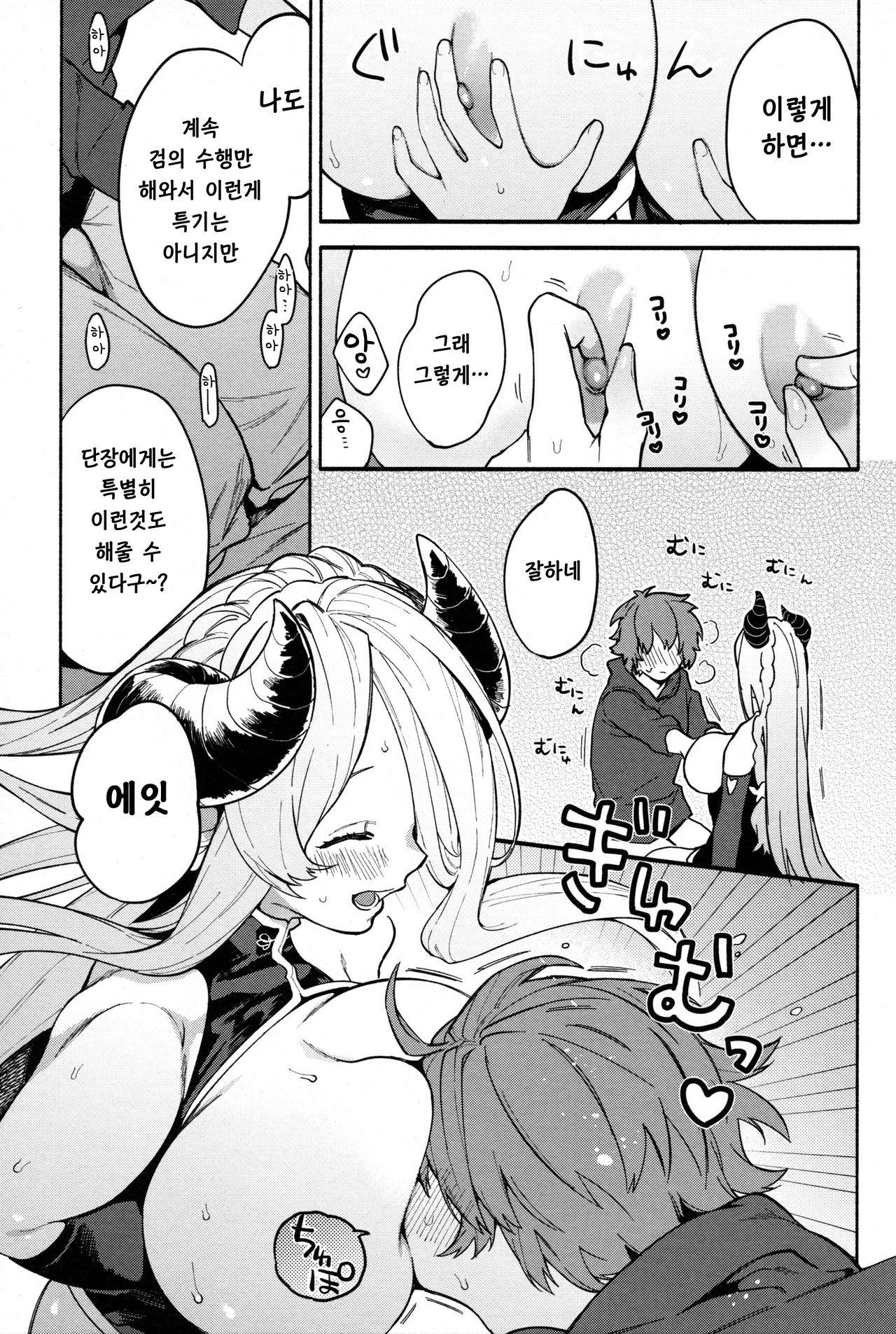 Narmaya Attack!! | 나루메아 어택!! page 6 full