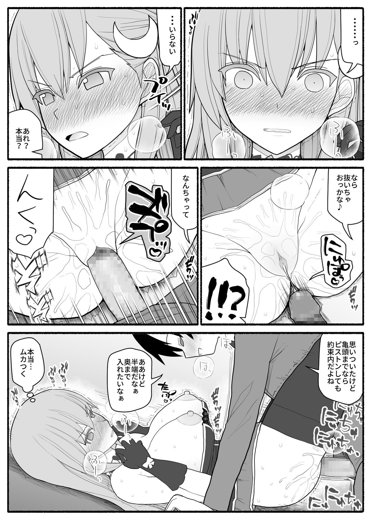 Urekko Wagamama Idol ni Oshioki Saimin page 12 full