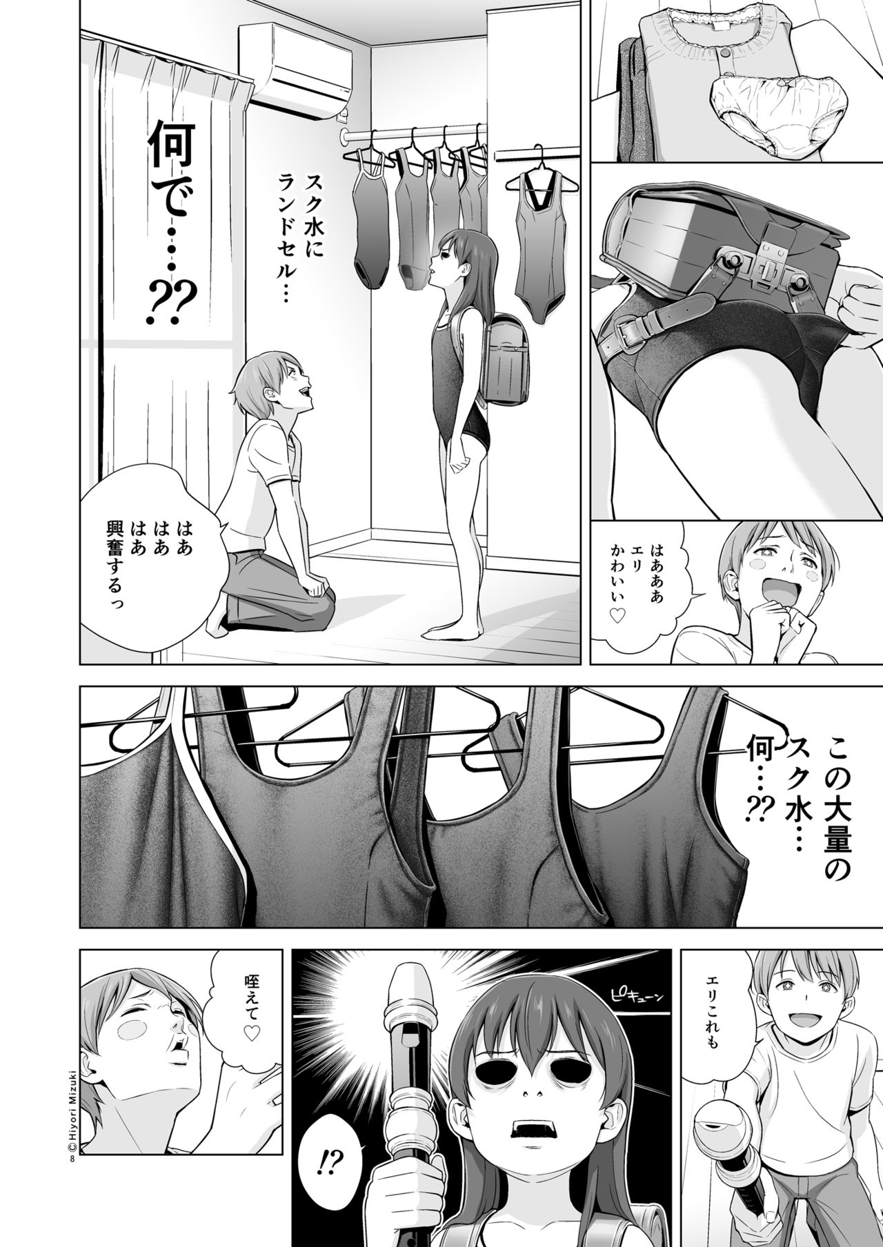 Sukumizuland page 10 full