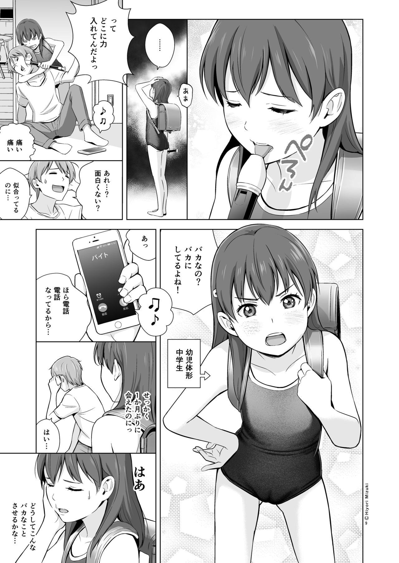 Sukumizuland page 11 full