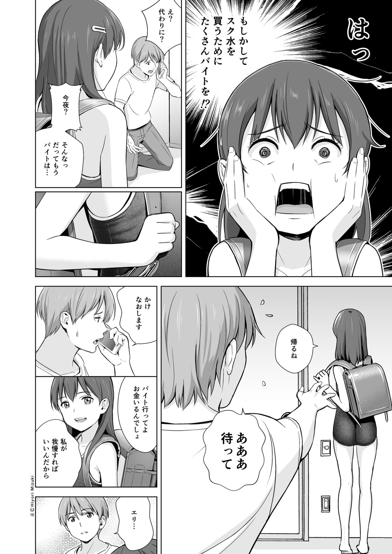 Sukumizuland page 12 full