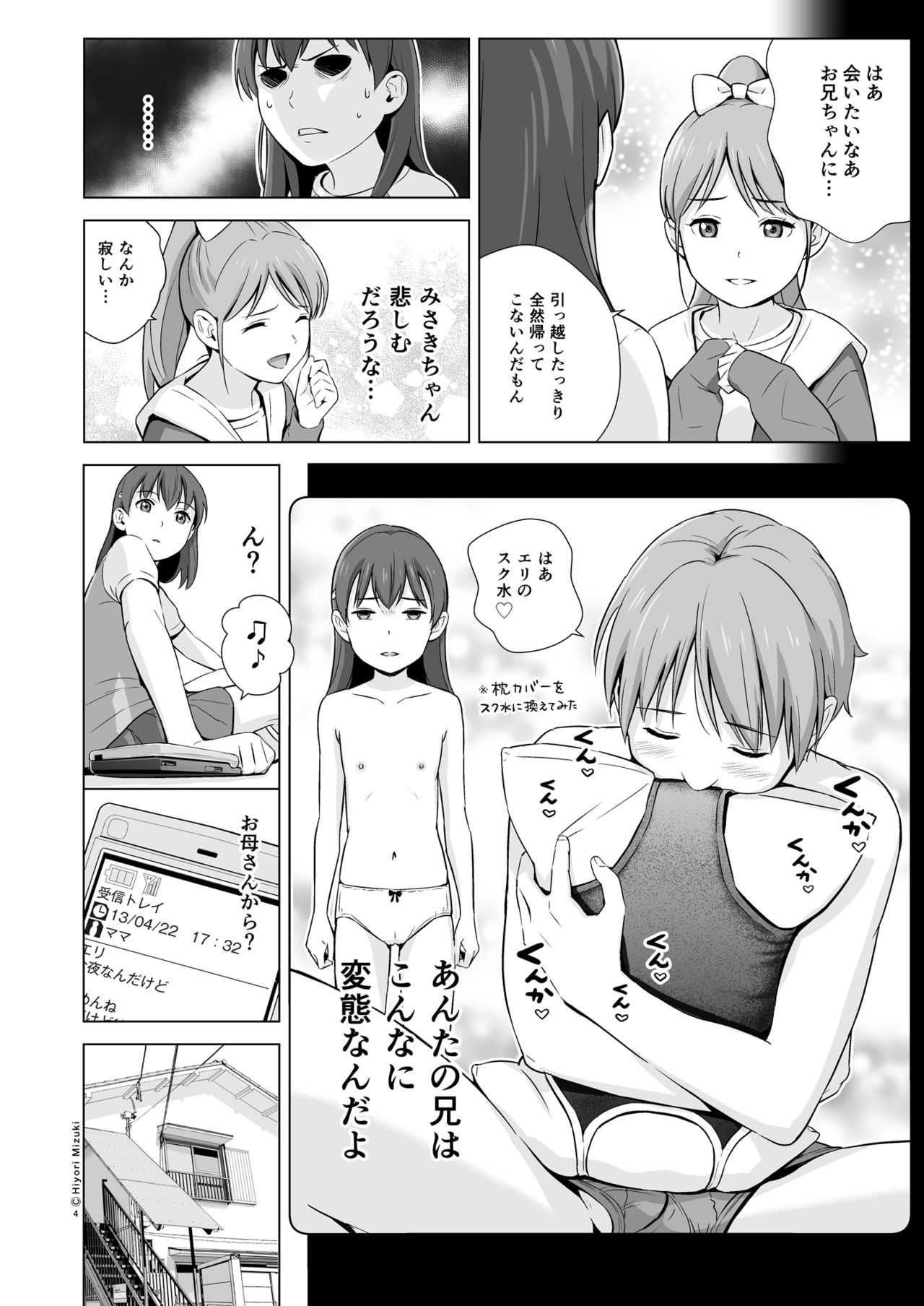 Sukumizuland page 6 full