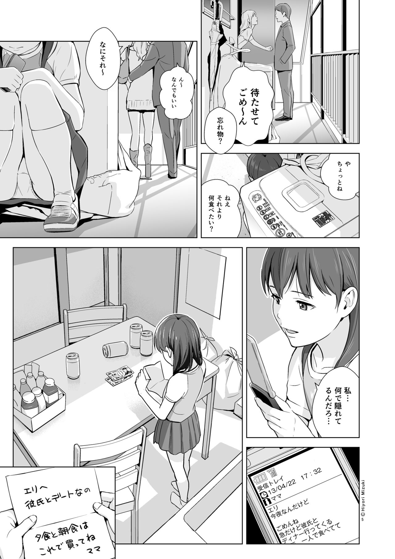 Sukumizuland page 7 full