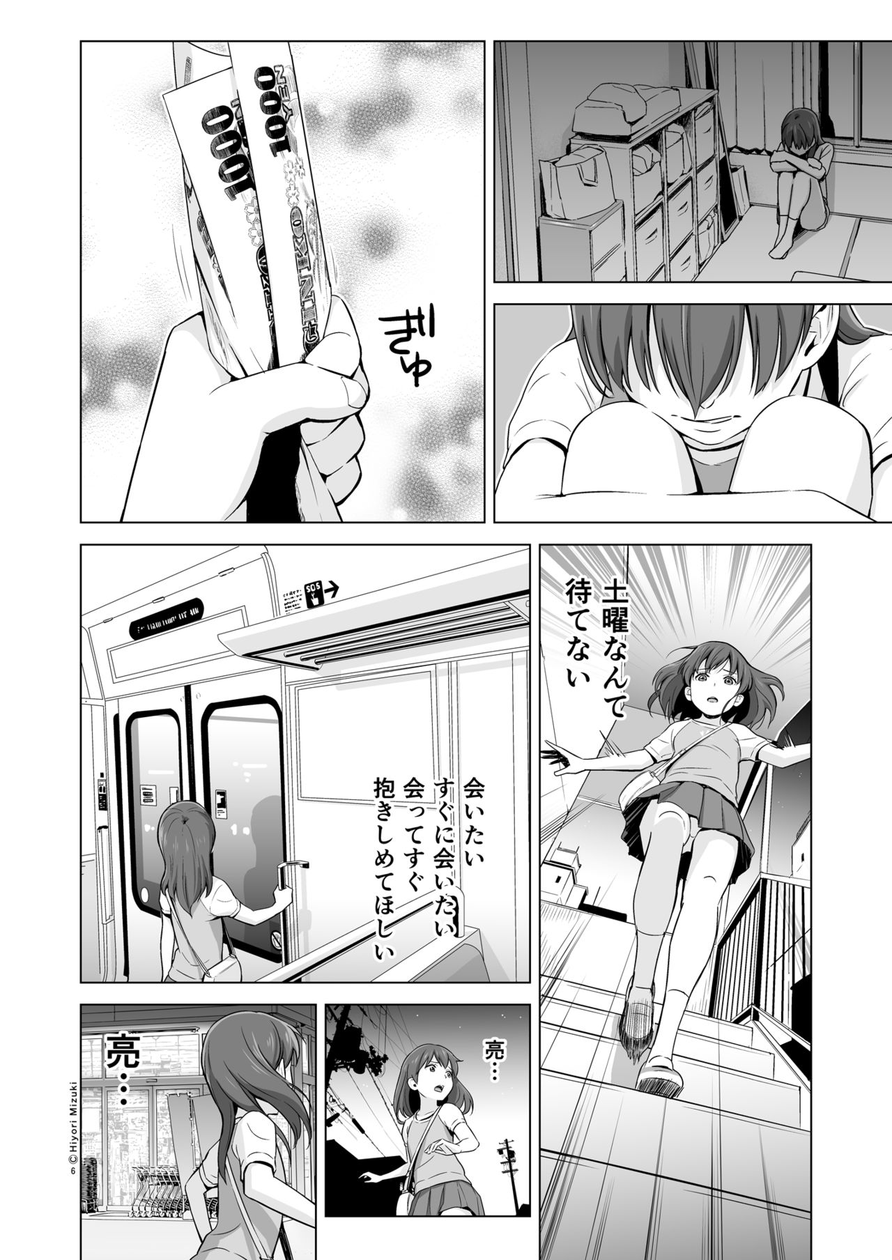 Sukumizuland page 8 full