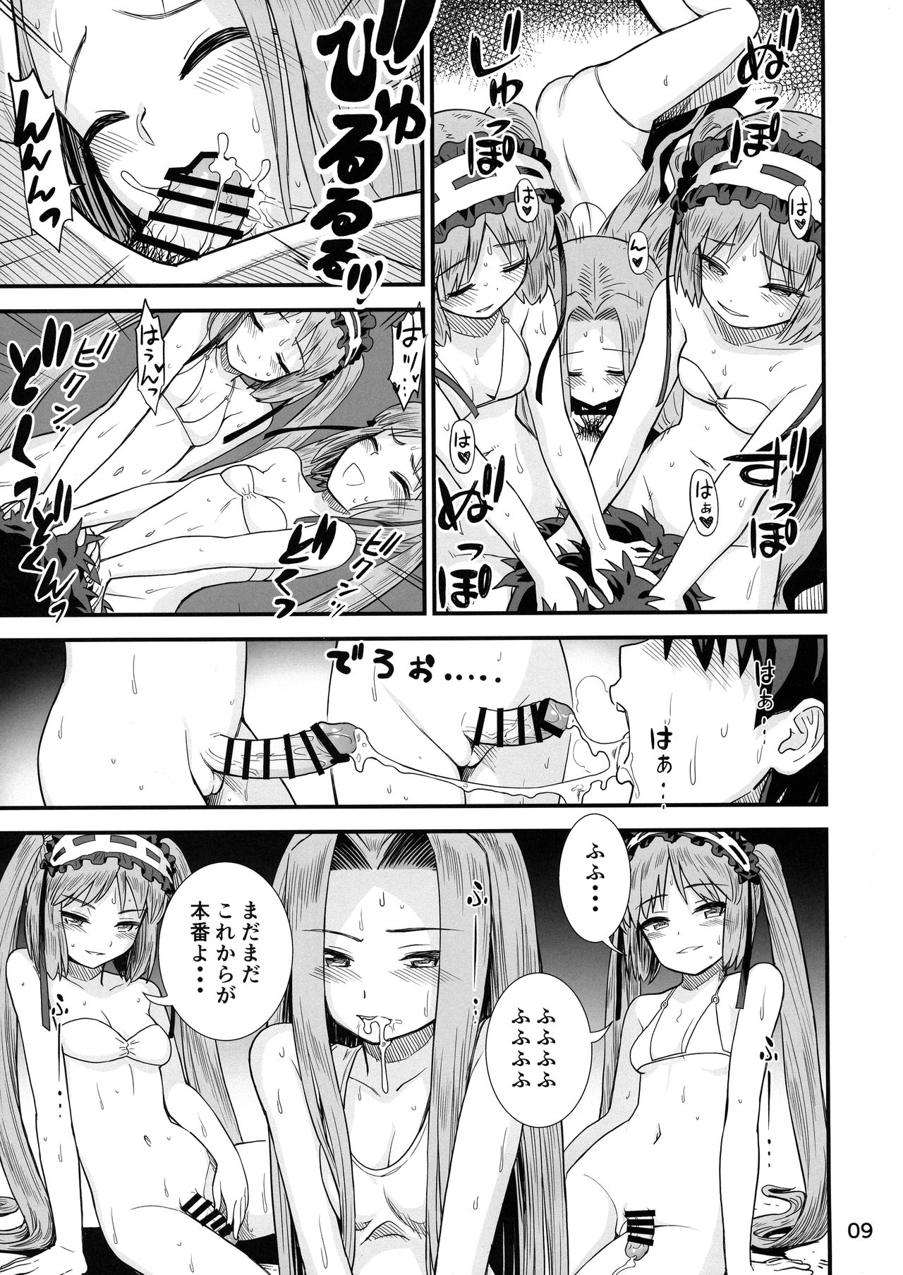 Megami-sama no Omocha page 11 full