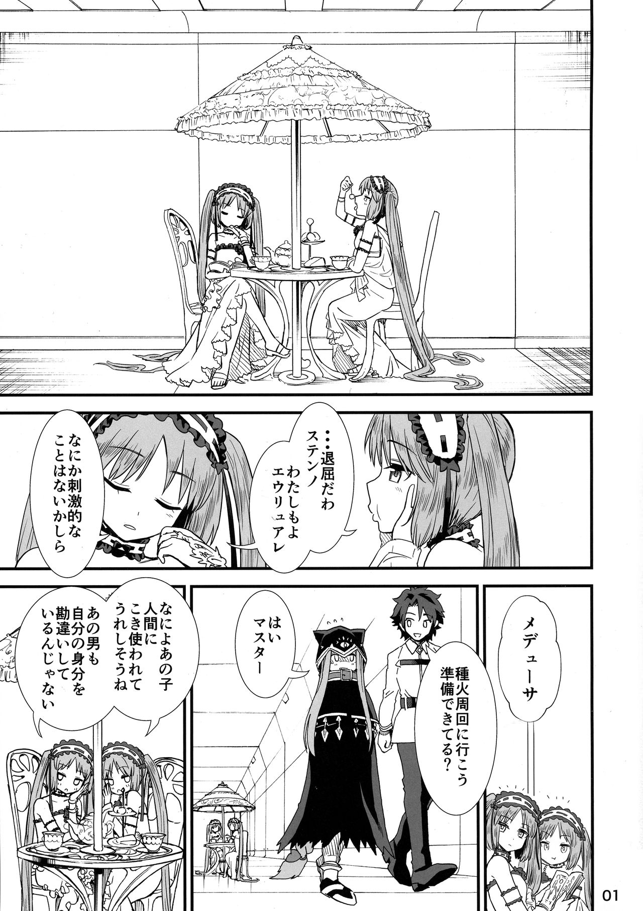 Megami-sama no Omocha page 3 full