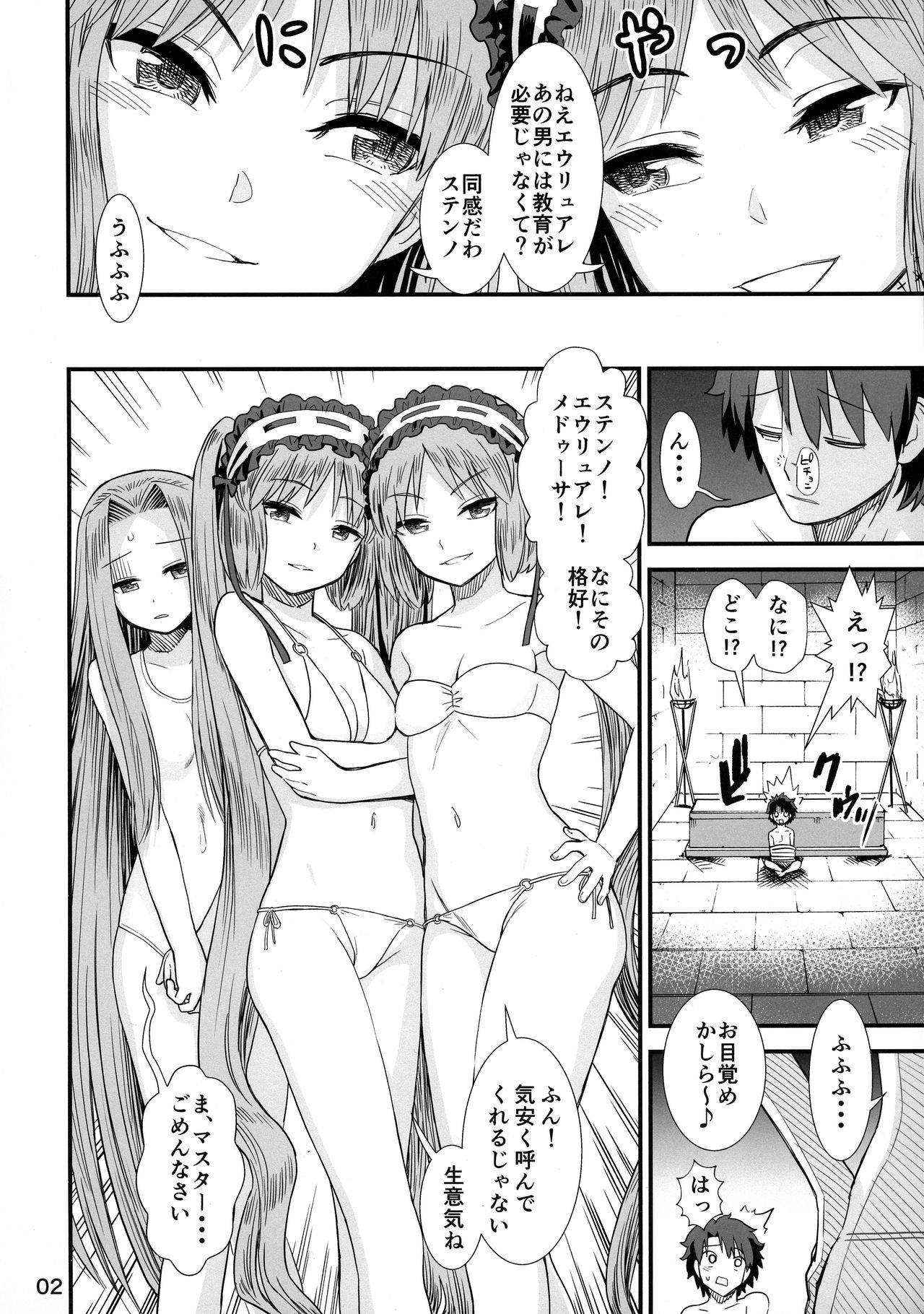 Megami-sama no Omocha page 4 full