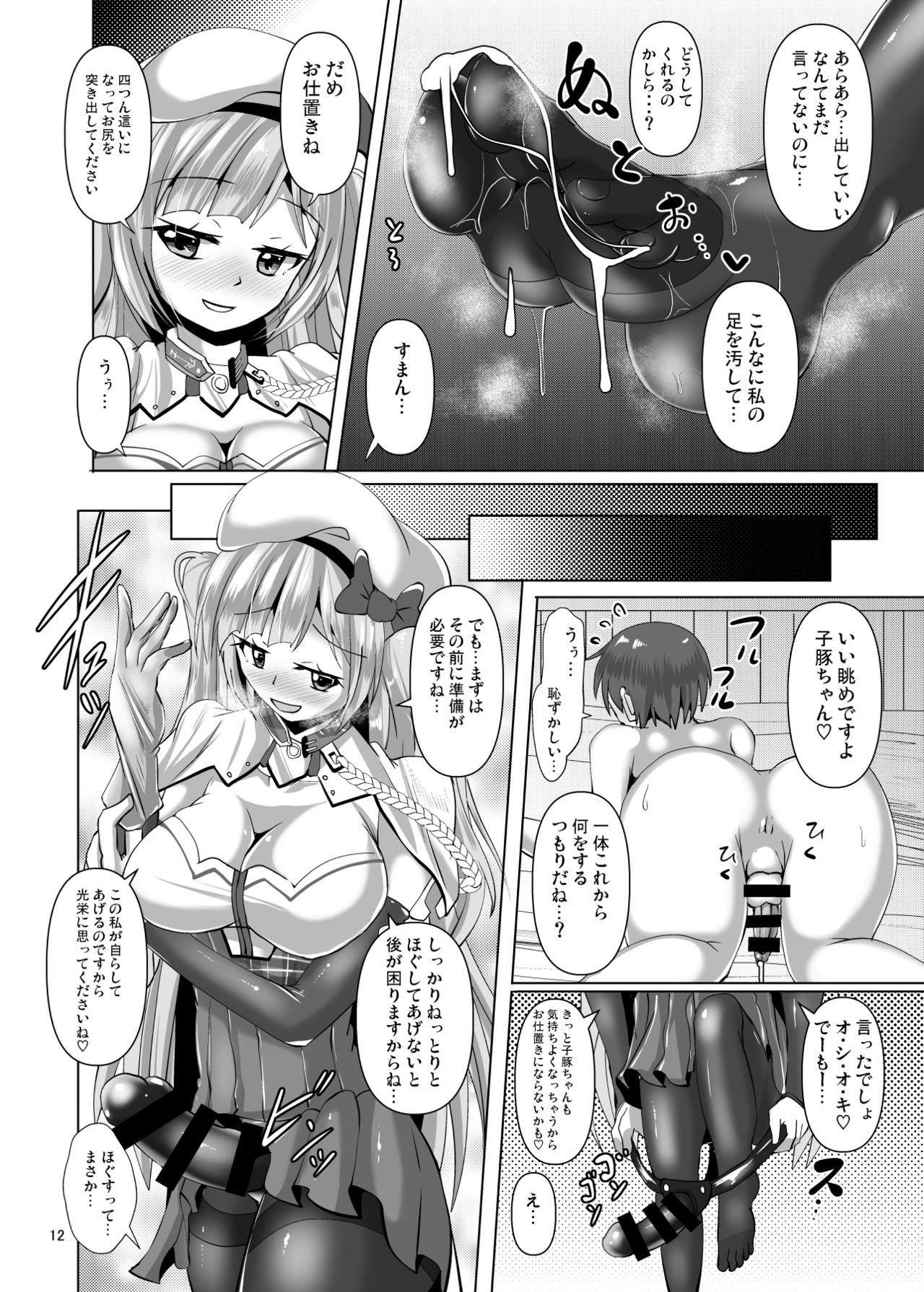 Ashi Mure-n page 12 full