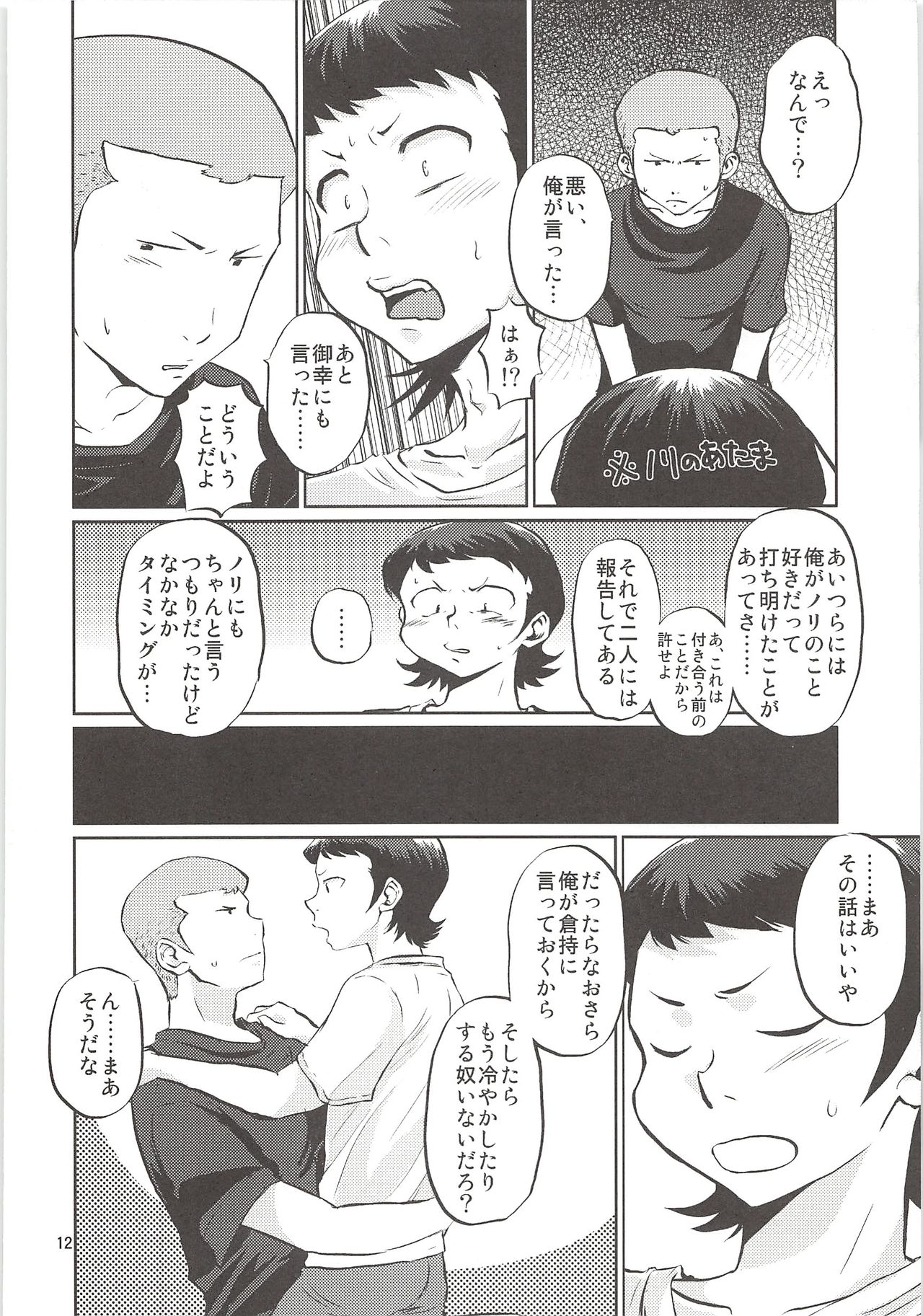 Shirakawa Sairoku page 11 full