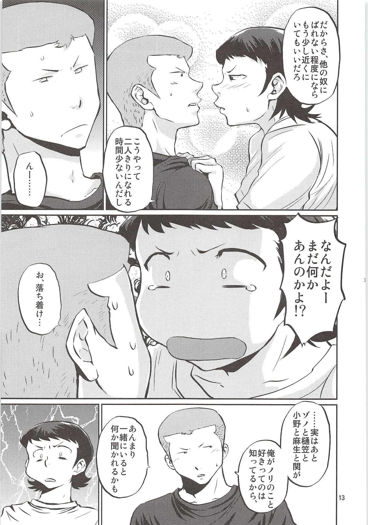 Shirakawa Sairoku page 12 full
