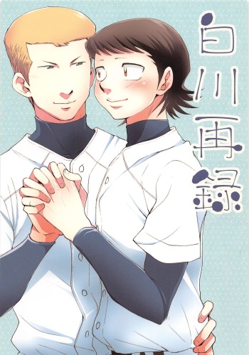(Winning Shot 3) [DreamingAnt (Ninose)] Shirakawa Sairoku (Daiya no Ace) cover