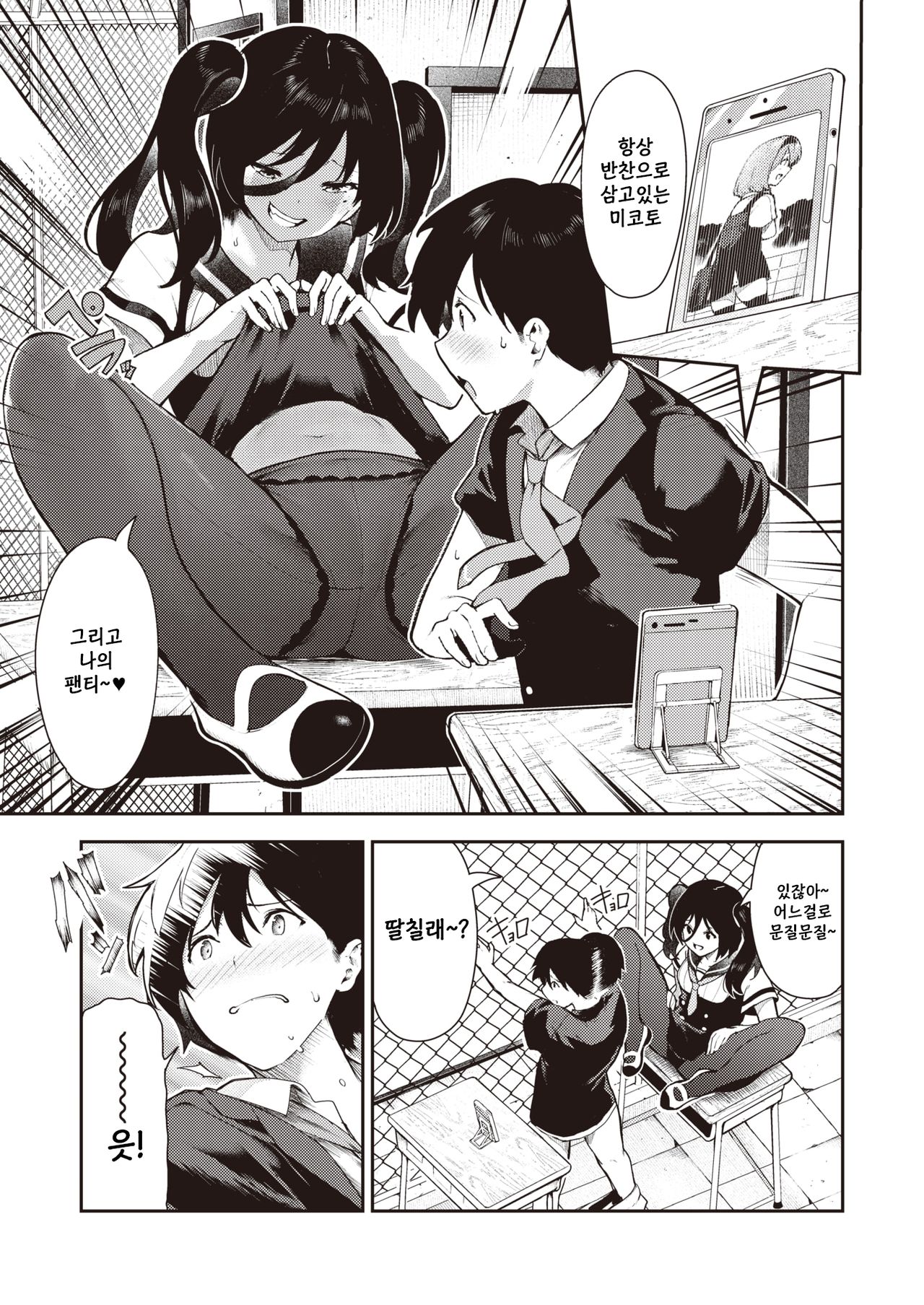 Sakasama Okazun | 정반대의 오카즈 page 12 full