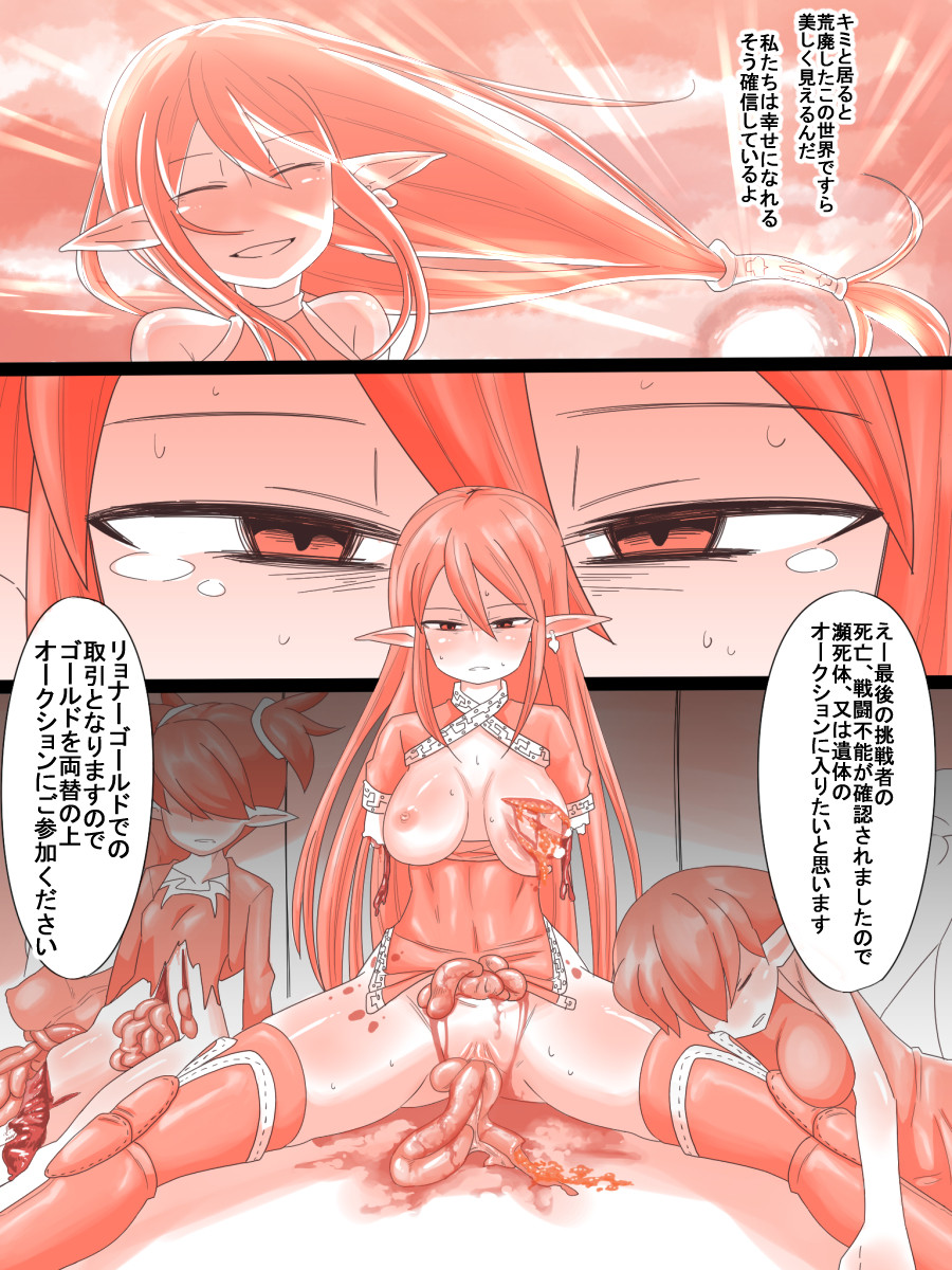 エルフの戦士は闘技場で死ぬ page 11 full