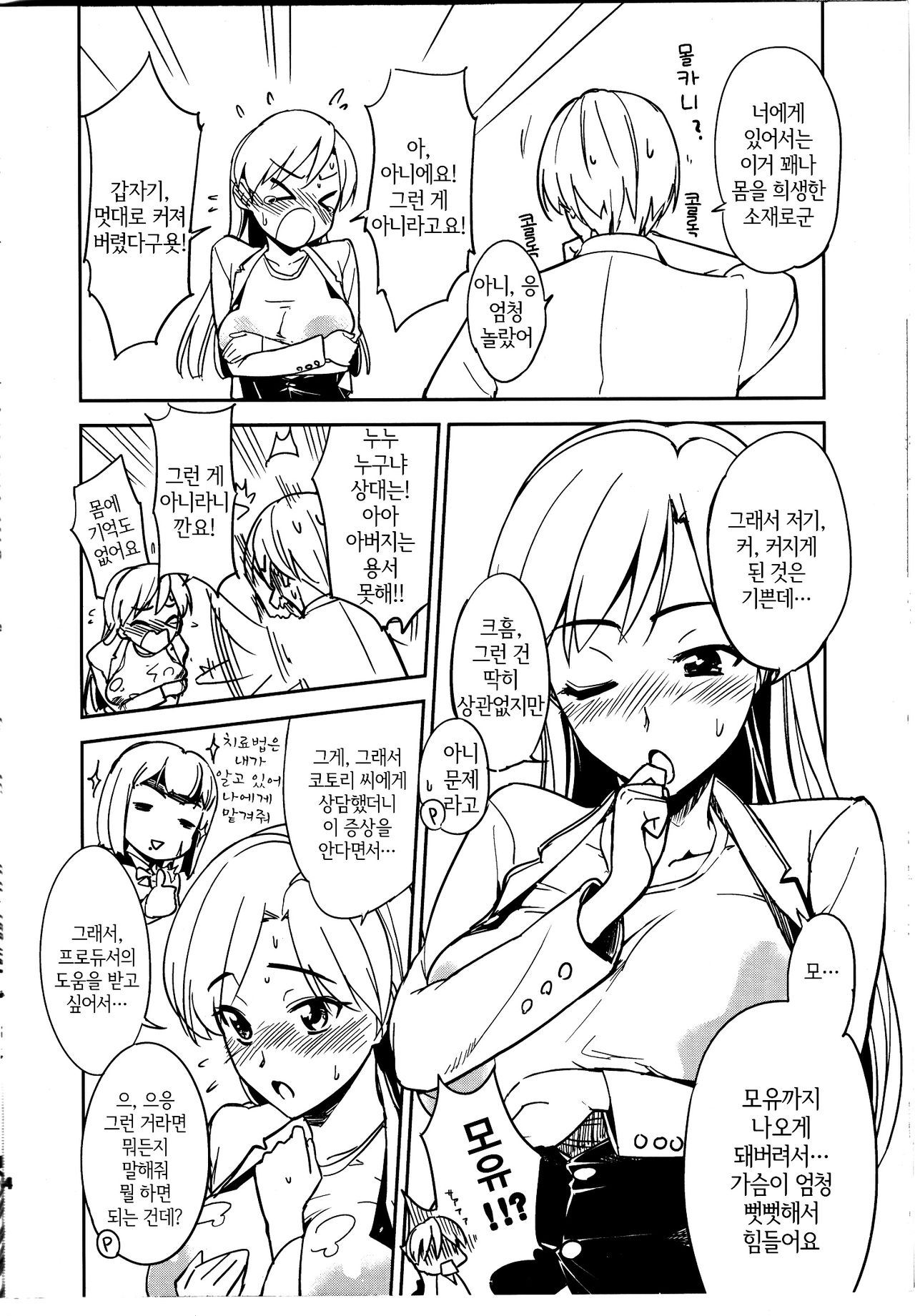 Chihaya Kisaragi page 3 full