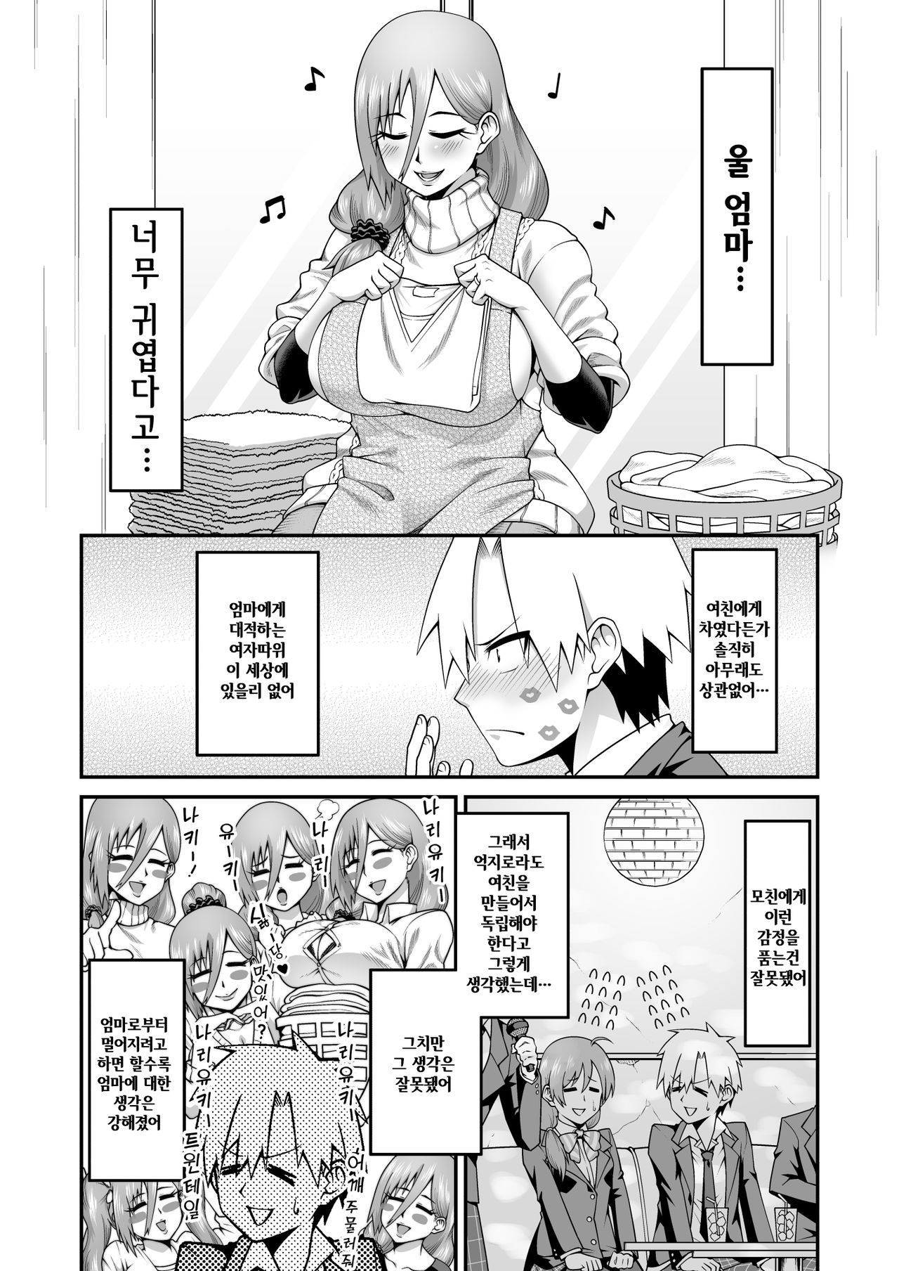 Amaamana mama ni amayakasa retai l 달콤한 마마에게 어리광 받고 싶어 page 3 full