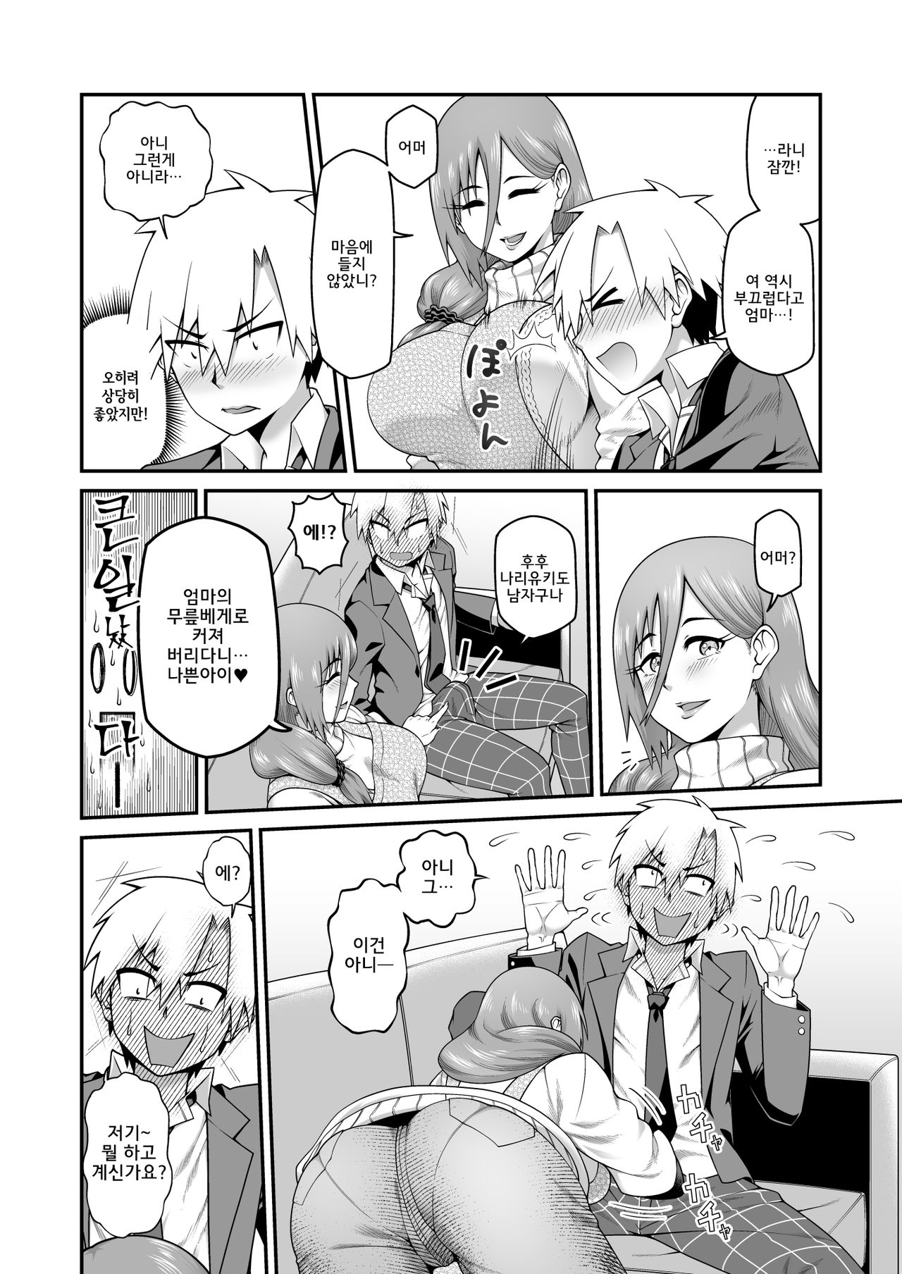 Amaamana mama ni amayakasa retai l 달콤한 마마에게 어리광 받고 싶어 page 7 full