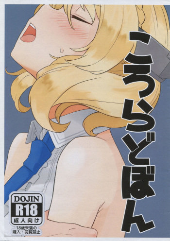 (C96) [The HORIZON (Tsurugi)] Coloradobon (Kantai Collection -KanColle-) cover