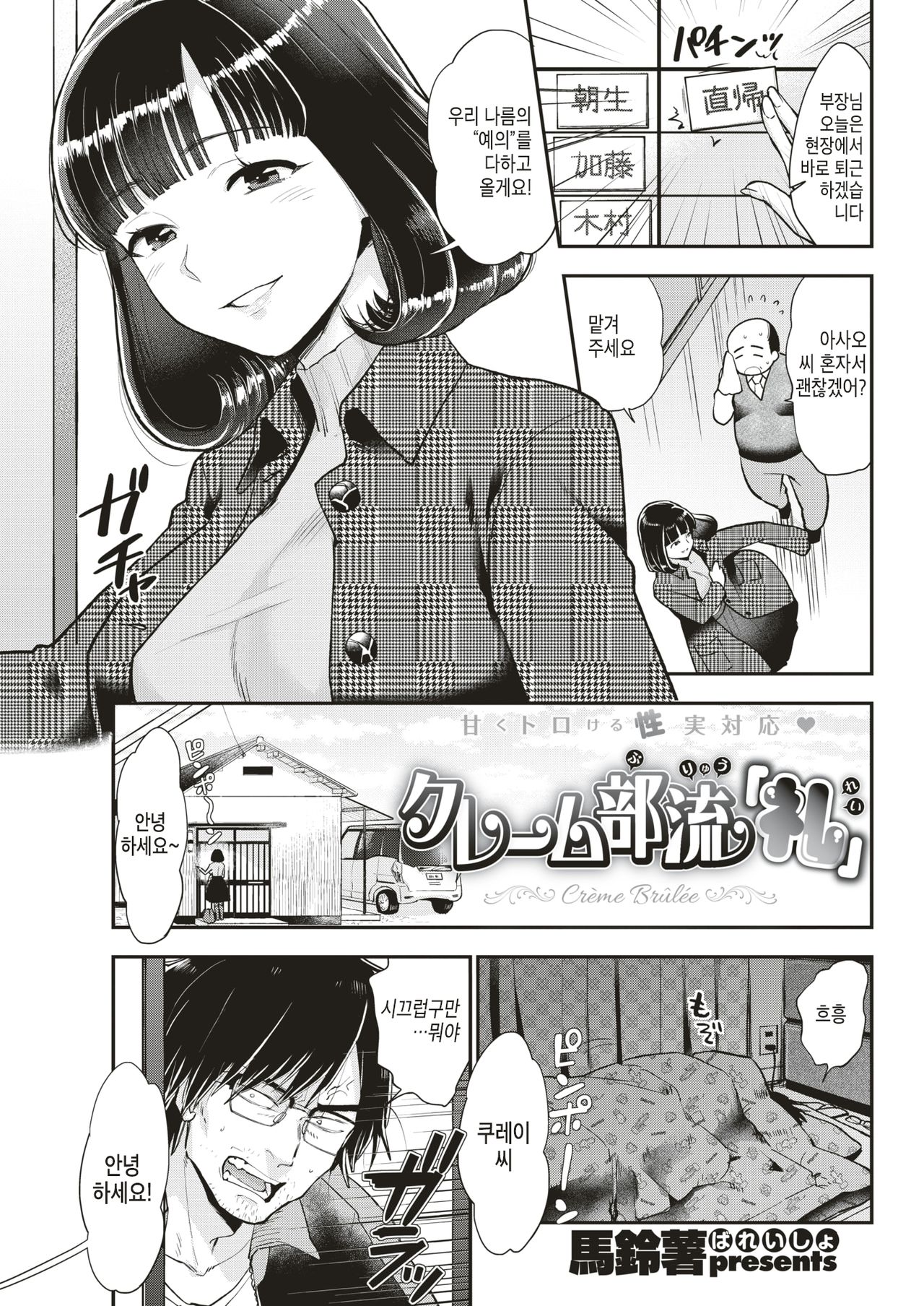 Claim Buryuu 「Rei」 ~crème brûlée~ | 클레임 부류 「예의」 ~crème brûlée~ page 3 full