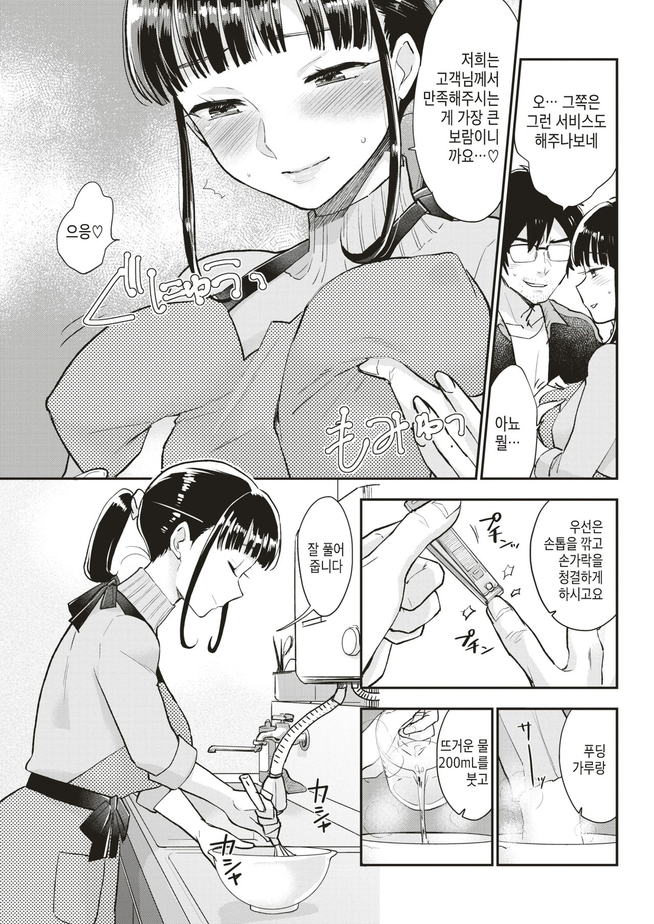 Claim Buryuu 「Rei」 ~crème brûlée~ | 클레임 부류 「예의」 ~crème brûlée~ page 7 full