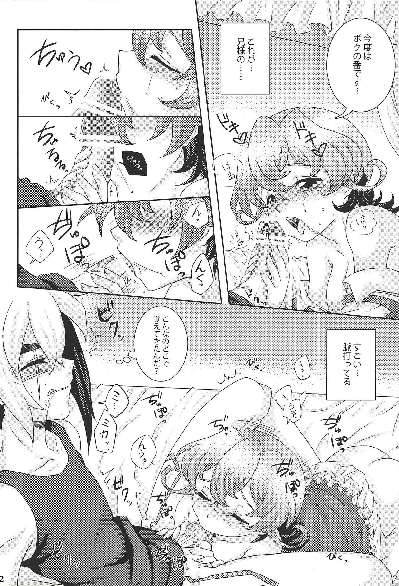 Nii-sama! Kozukuri Shimasho! page 11 full