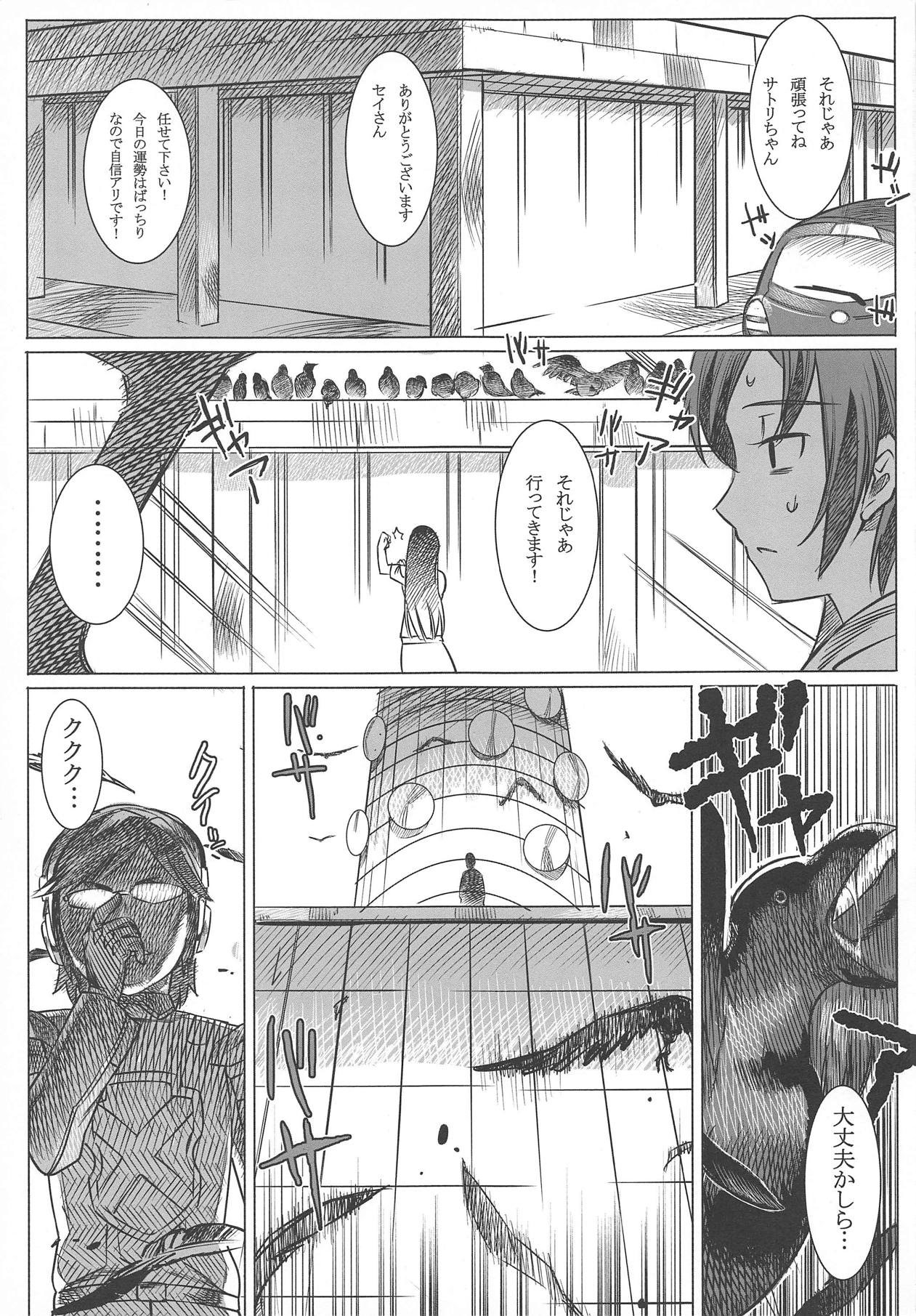 Jikkyou Ketsuana Pakodius -Satori no Anal ni Kassai o- page 2 full