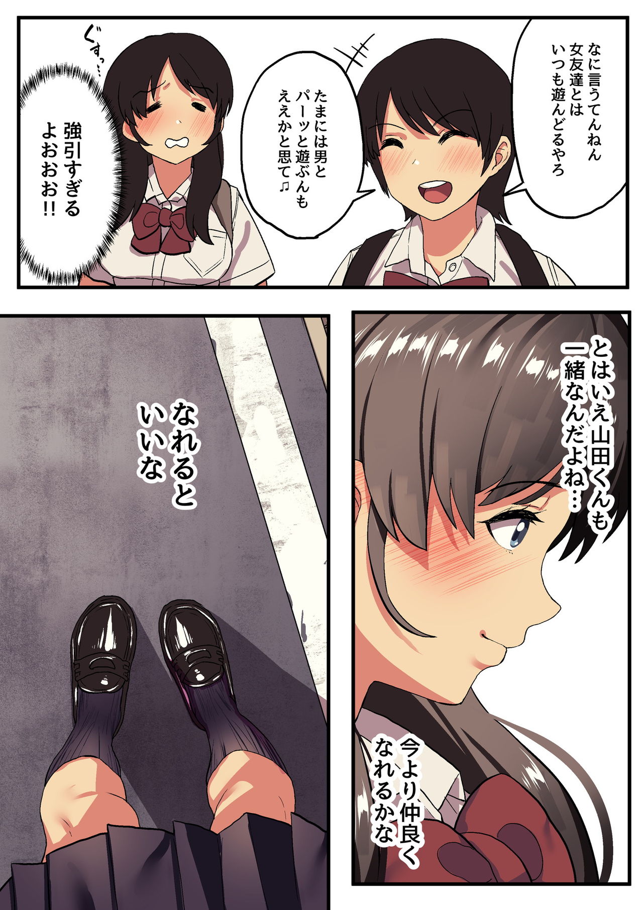 Shuugaku Ryokou x Ou-sama Game page 11 full