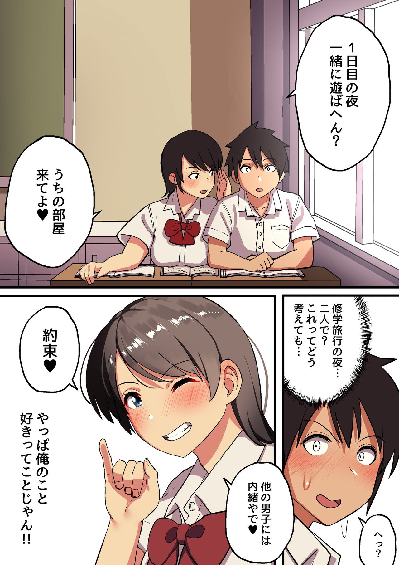 Shuugaku Ryokou x Ou-sama Game page 5 full