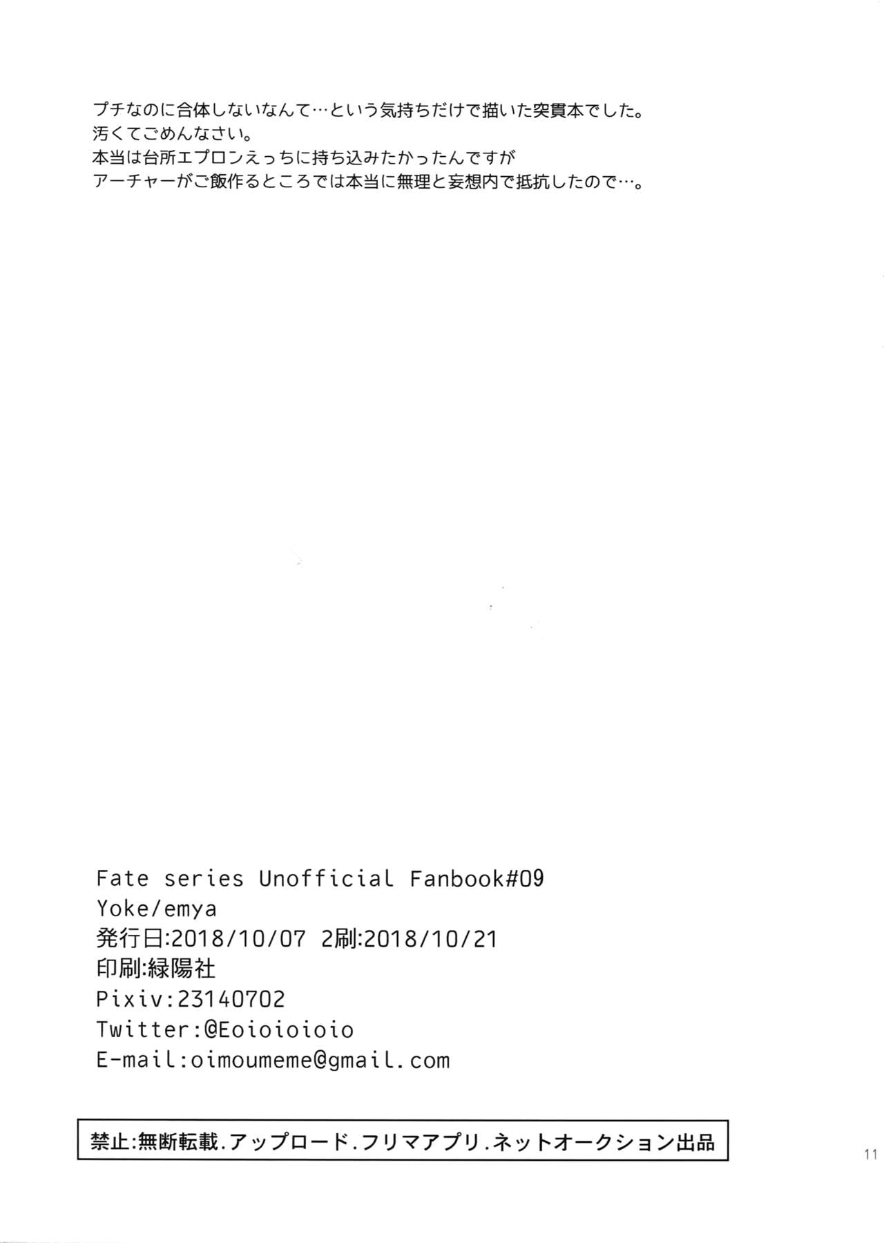 Samete mo Oishii page 11 full