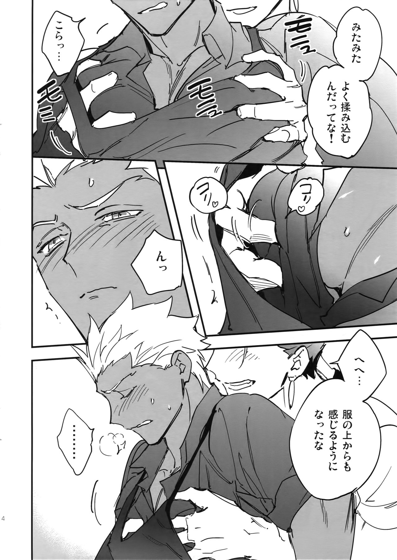 Samete mo Oishii page 4 full