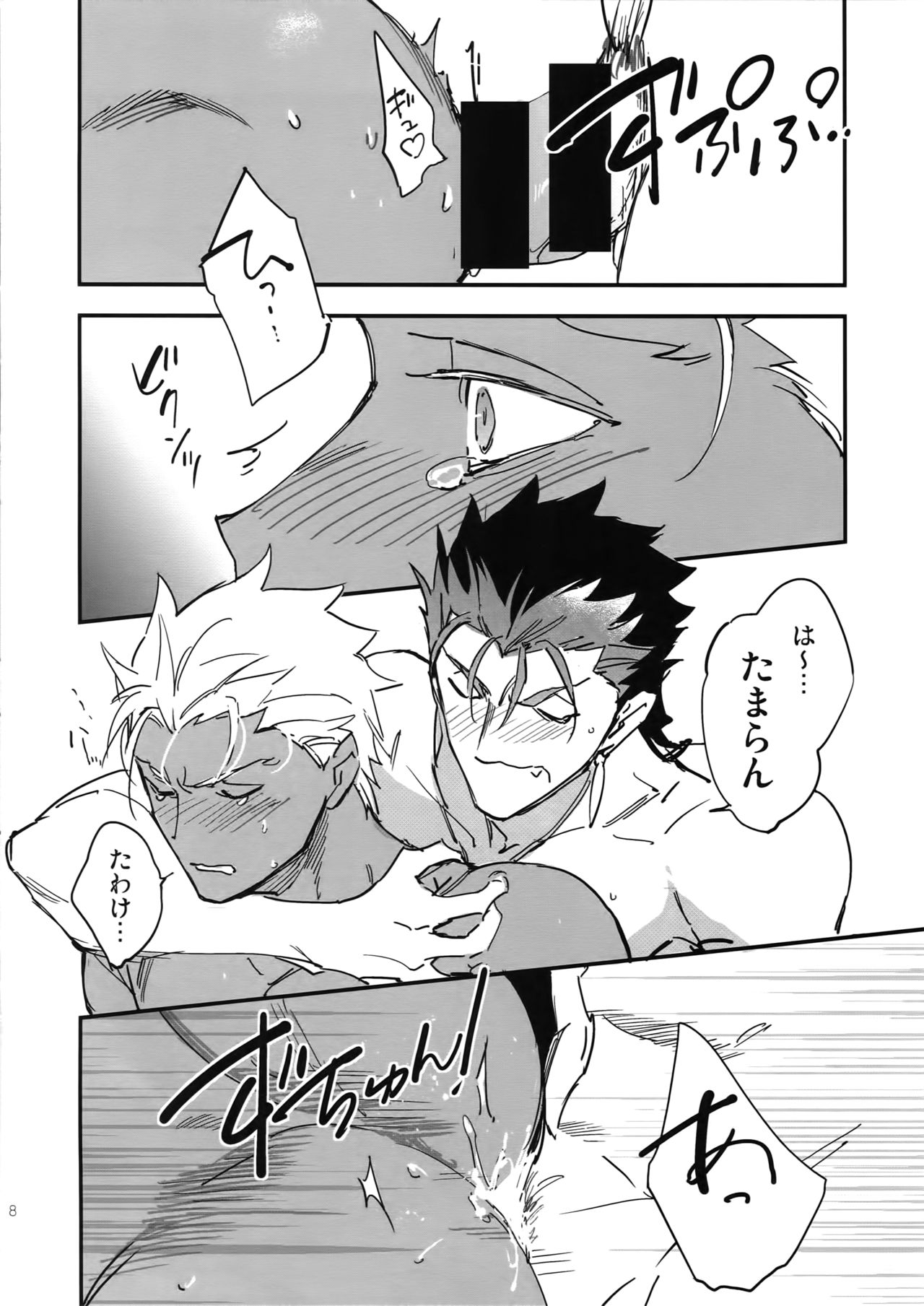 Samete mo Oishii page 8 full