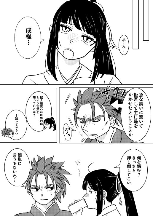 Koufuku no hanataba o page 9 full