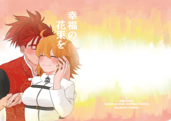 [Buri Daikon (Yoshimoto Ayumu)] Koufuku no hanataba o (Fate/Grand Order) [Digital] cover