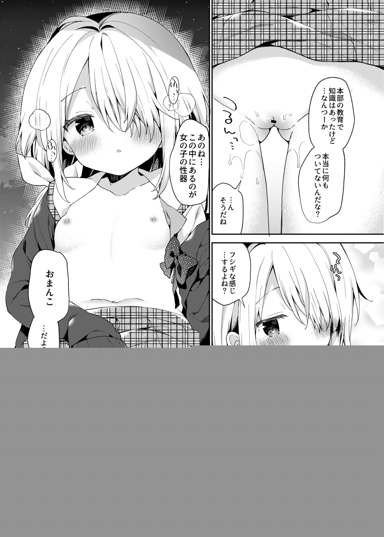 Shuumatsu no Lolita page 11 full