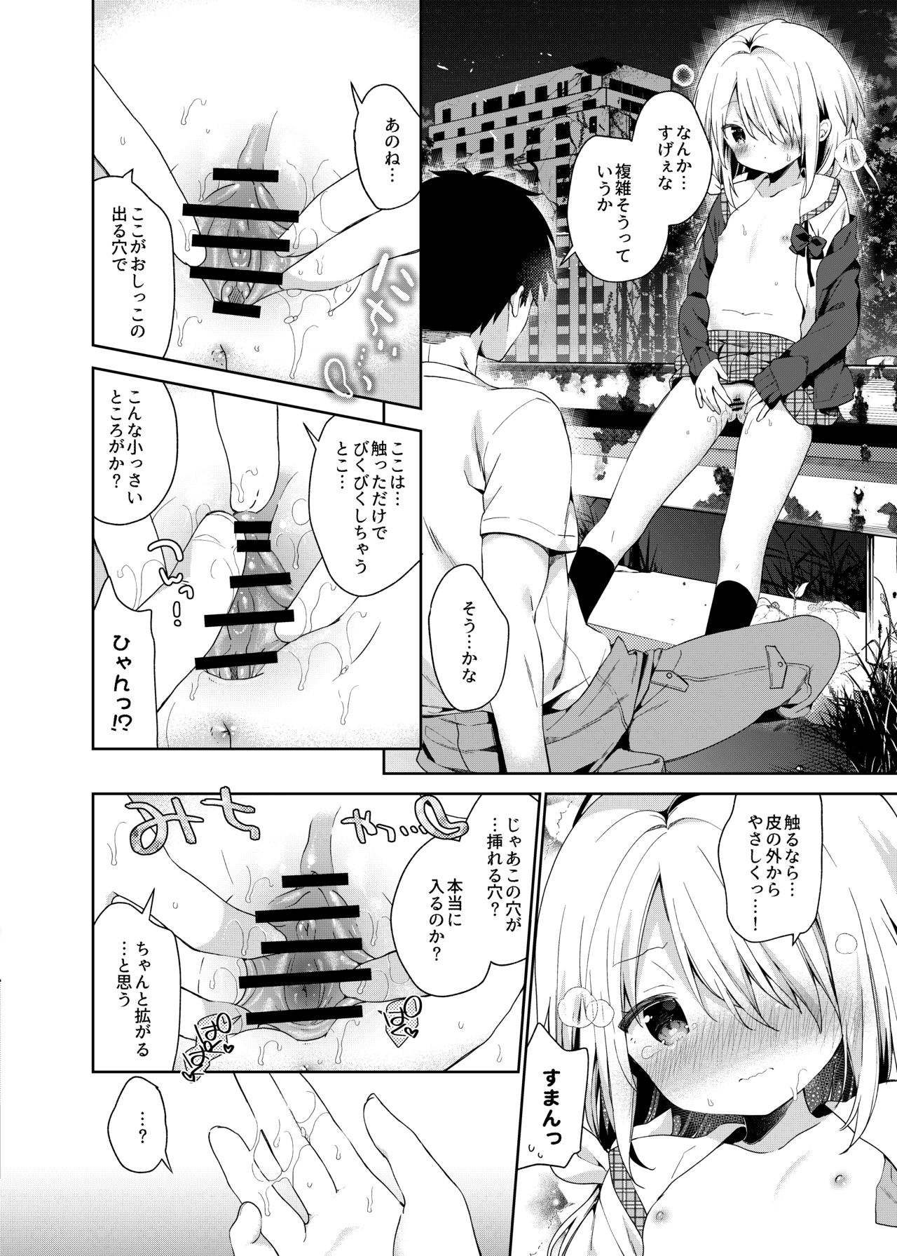 Shuumatsu no Lolita page 12 full