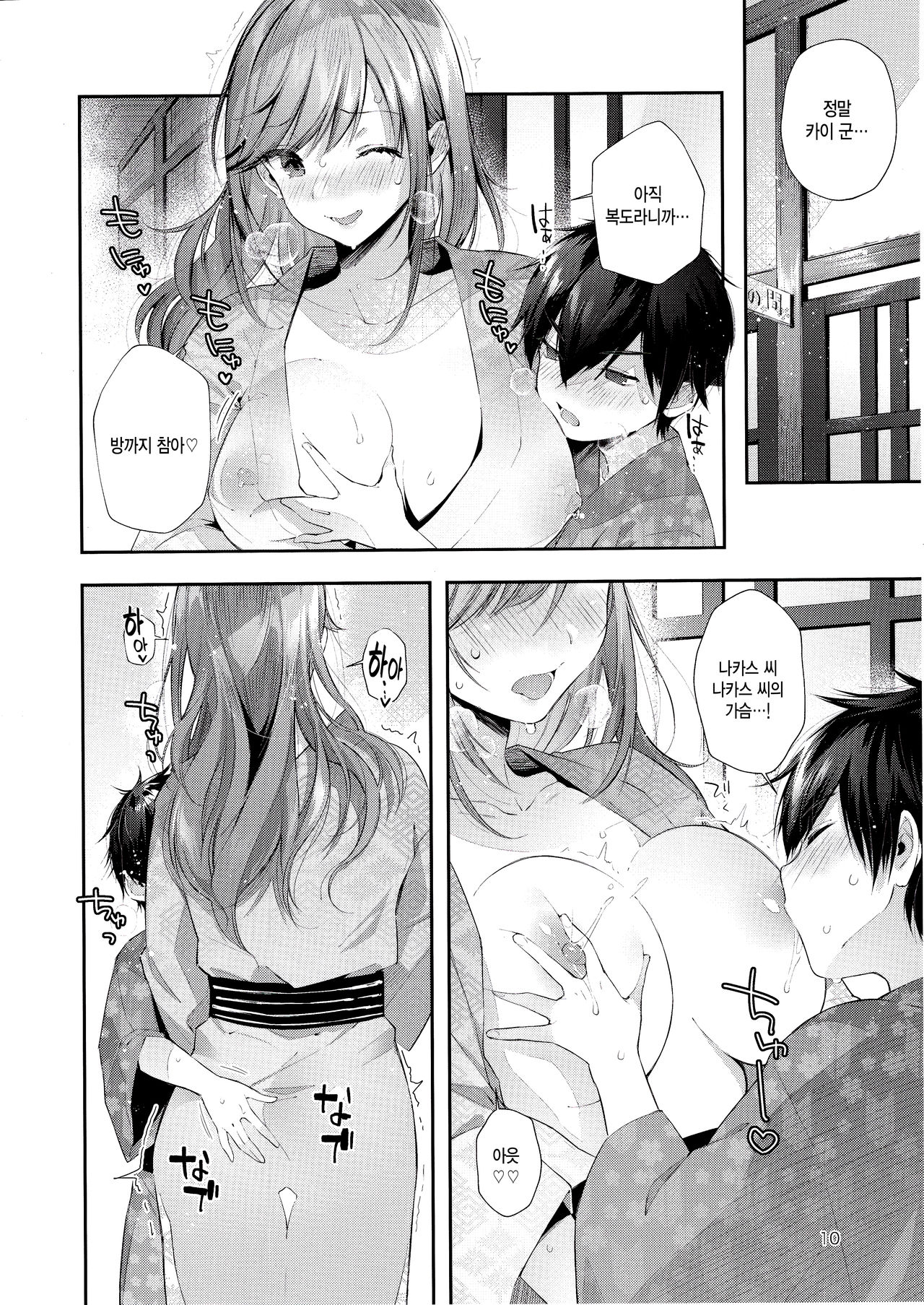 Kashikiri Pai Onsen | 전세 가슴 온천 page 12 full