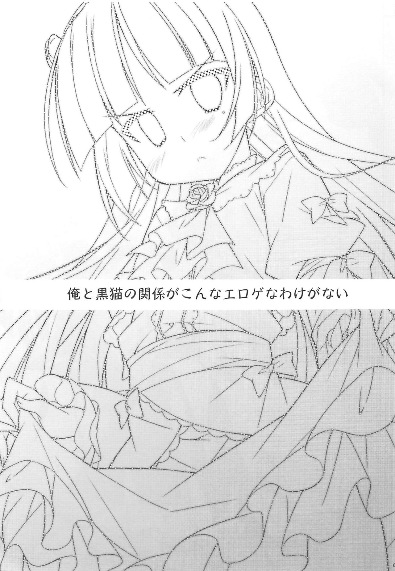 Ore to Kuroneko no Kankei ga Konna ni Eroge na Wake ga Nai page 2 full