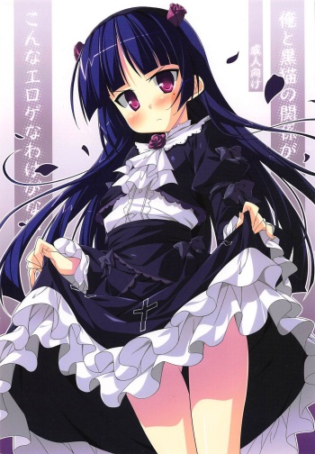 (C79) [Koito Sousakusho (Hinata Mutsuki)] Ore to Kuroneko no Kankei ga Konna ni Eroge na Wake ga Nai (Ore no Imouto ga Konna ni Kawaii Wake ga Nai) cover
