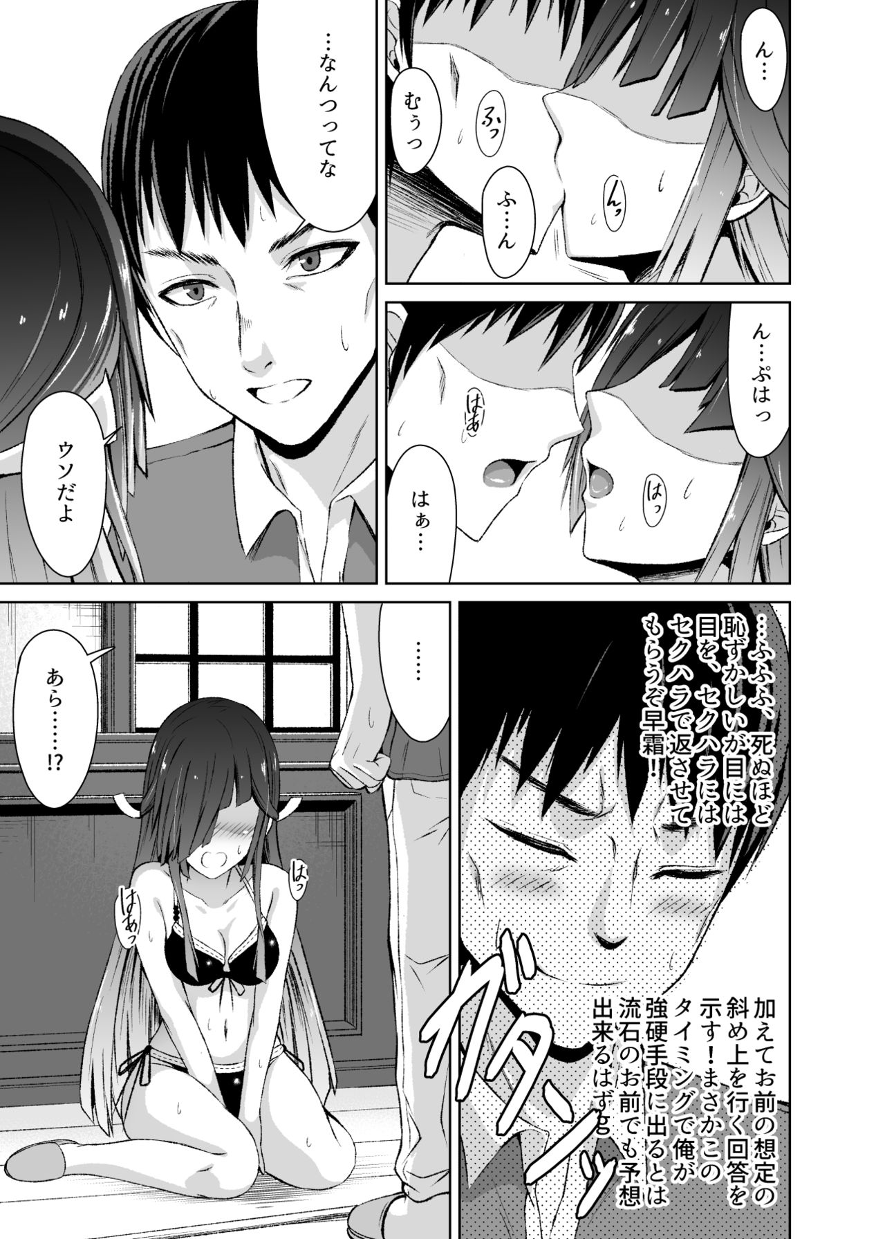 Mitsugetsu Destroyer 4 page 11 full