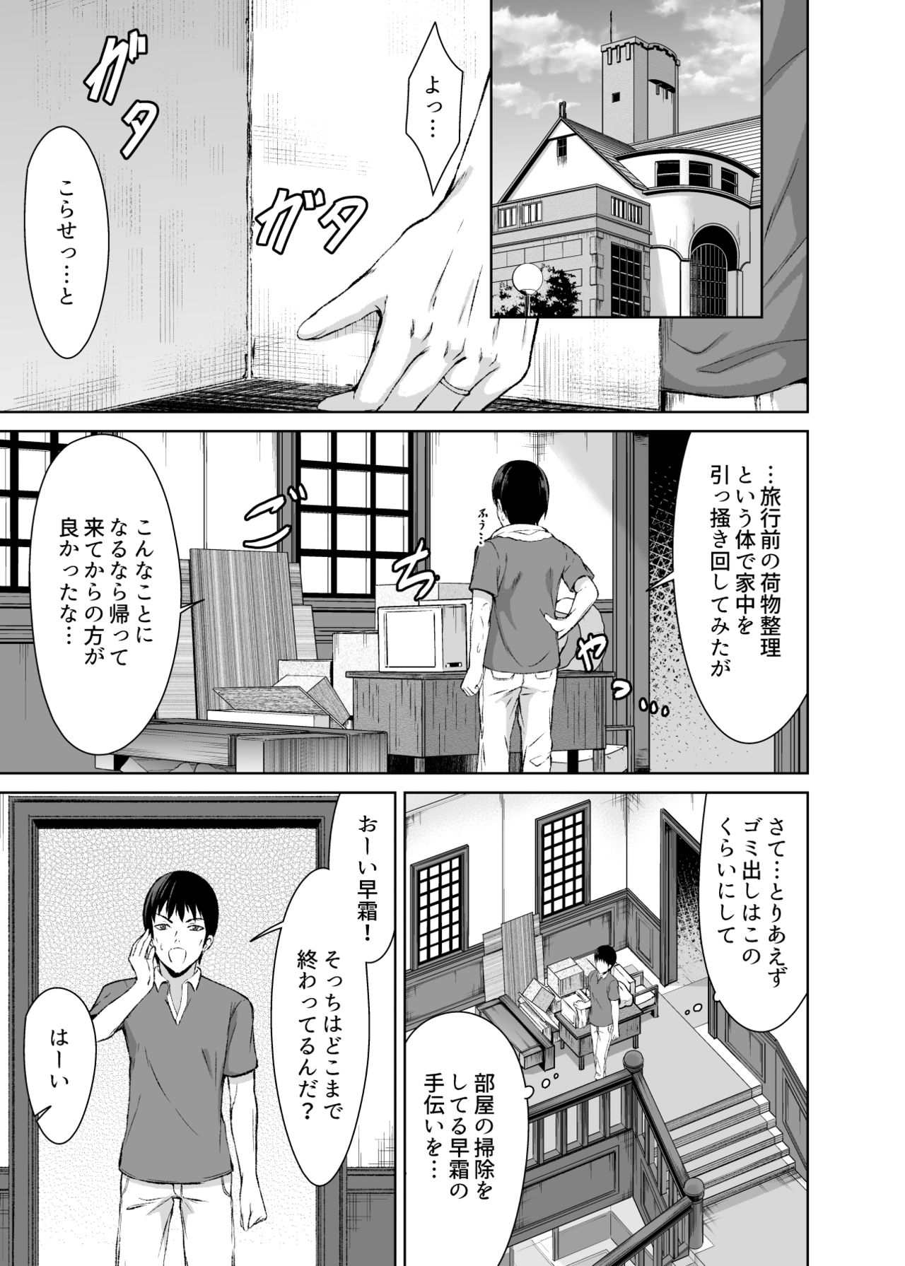 Mitsugetsu Destroyer 4 page 7 full